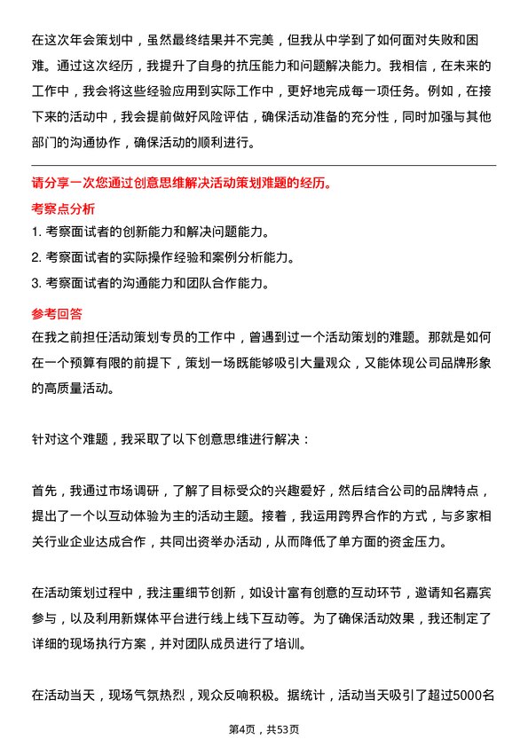 39道中国联合网络通信集团活动策划专员岗位面试题库及参考回答含考察点分析