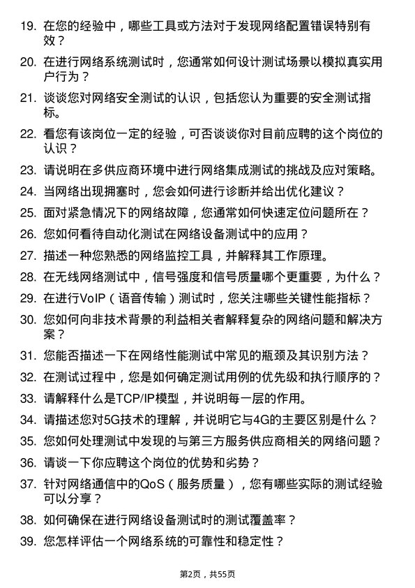 39道中国联合网络通信集团测试工程师岗位面试题库及参考回答含考察点分析