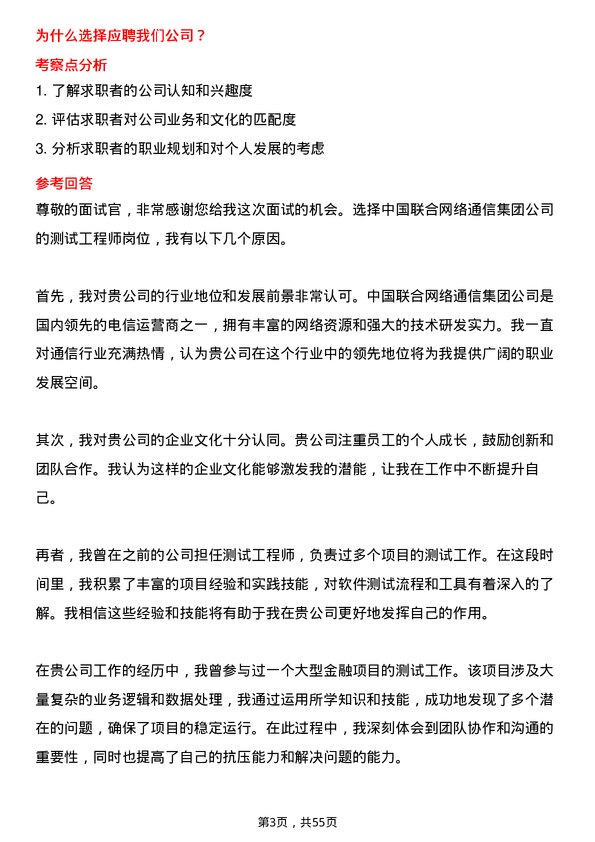 39道中国联合网络通信集团测试工程师岗位面试题库及参考回答含考察点分析