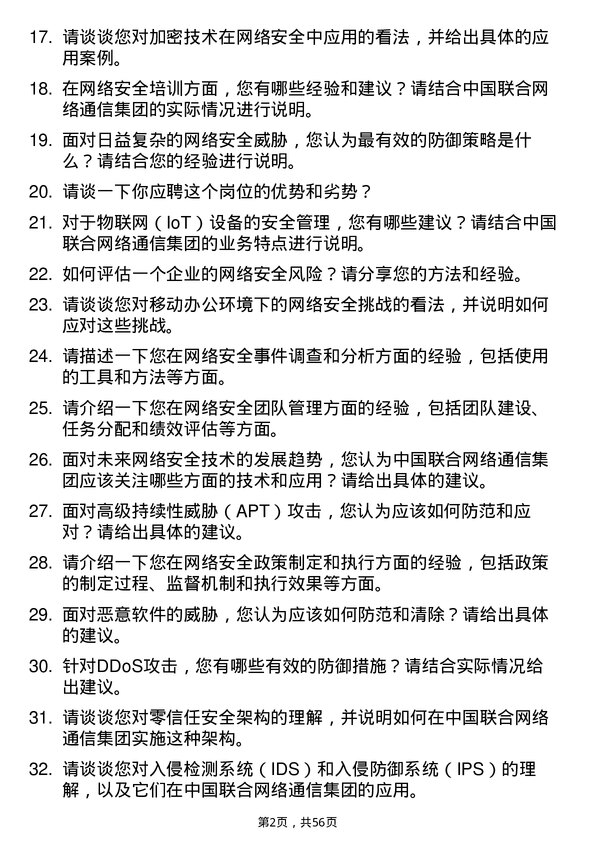 39道中国联合网络通信集团网络安全工程师岗位面试题库及参考回答含考察点分析