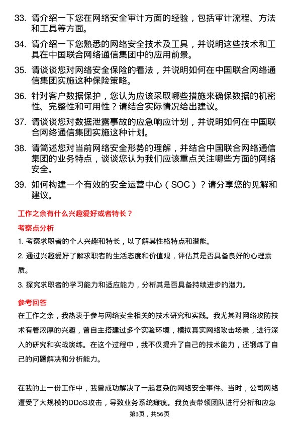 39道中国联合网络通信集团网络安全工程师岗位面试题库及参考回答含考察点分析