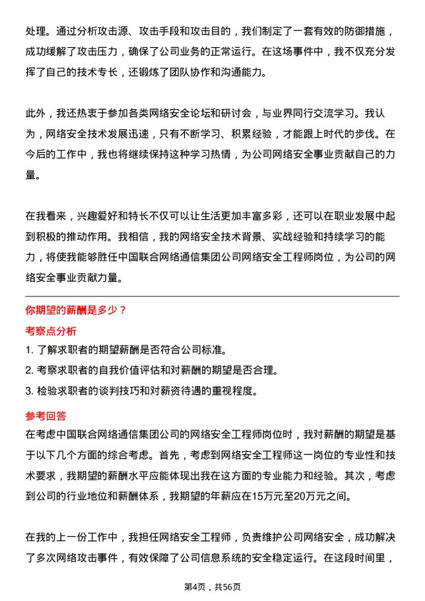 39道中国联合网络通信集团网络安全工程师岗位面试题库及参考回答含考察点分析