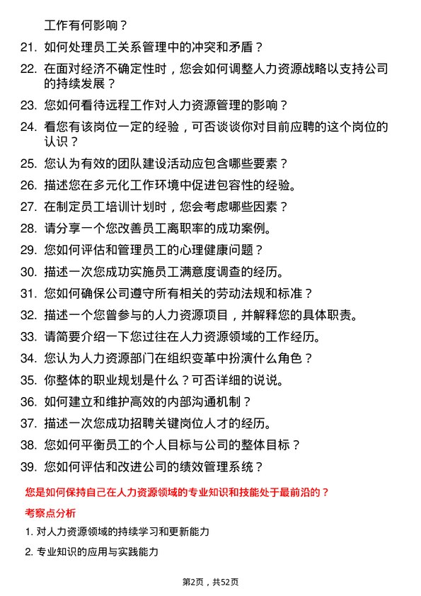 39道中国能源建设集团人力资源专员岗位面试题库及参考回答含考察点分析