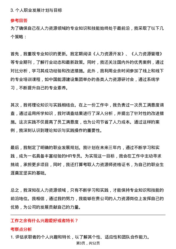 39道中国能源建设集团人力资源专员岗位面试题库及参考回答含考察点分析