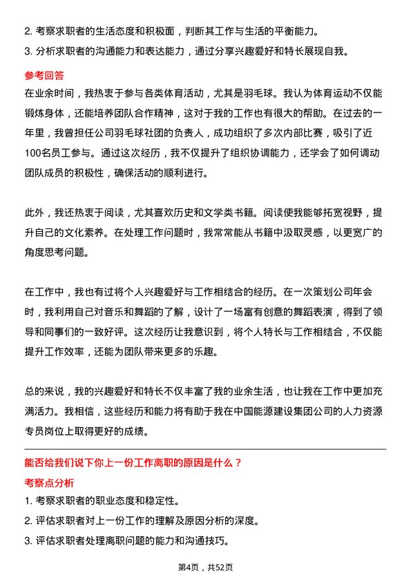 39道中国能源建设集团人力资源专员岗位面试题库及参考回答含考察点分析