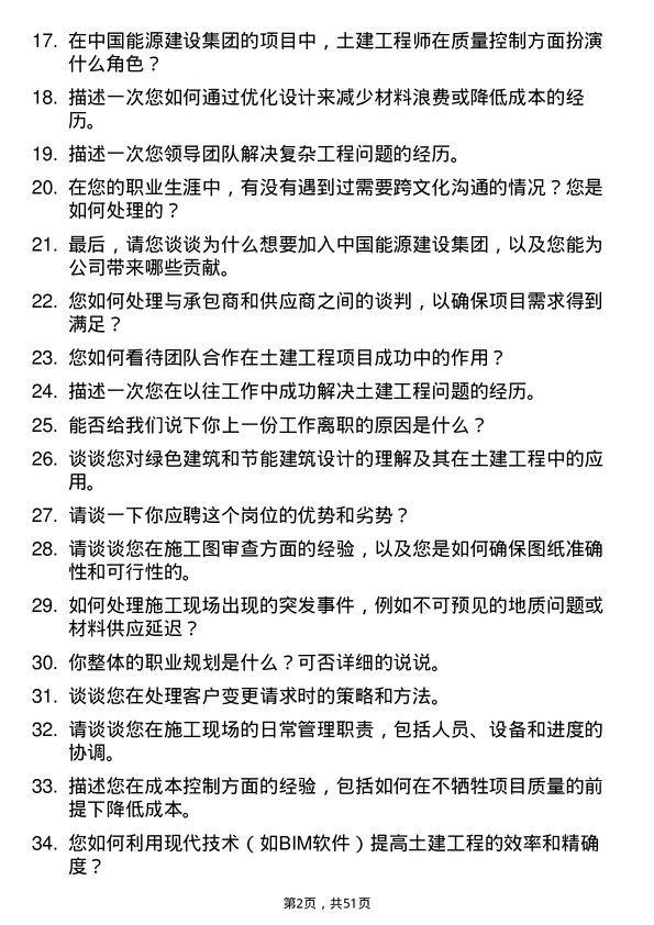 39道中国能源建设集团土建工程师岗位面试题库及参考回答含考察点分析