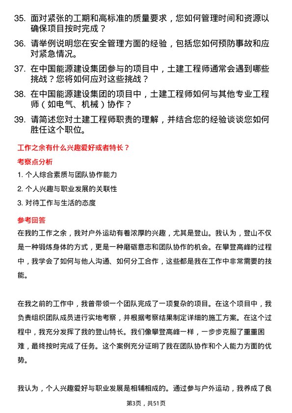 39道中国能源建设集团土建工程师岗位面试题库及参考回答含考察点分析