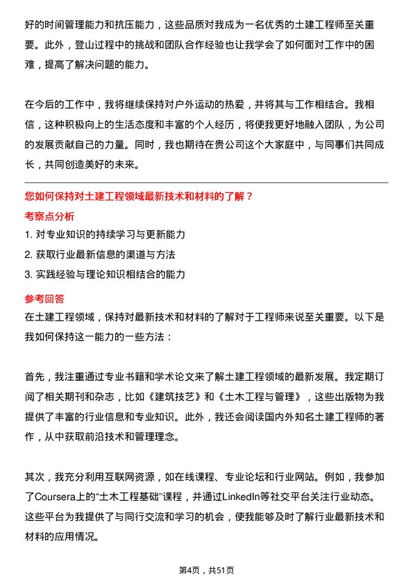 39道中国能源建设集团土建工程师岗位面试题库及参考回答含考察点分析