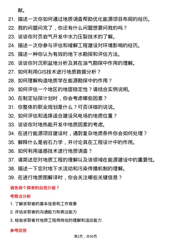 39道中国能源建设集团地质工程师岗位面试题库及参考回答含考察点分析