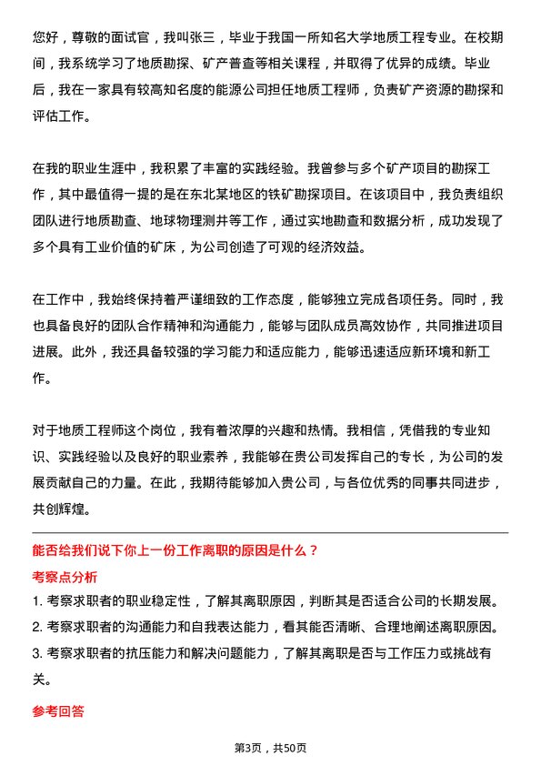 39道中国能源建设集团地质工程师岗位面试题库及参考回答含考察点分析