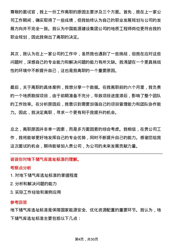 39道中国能源建设集团地质工程师岗位面试题库及参考回答含考察点分析