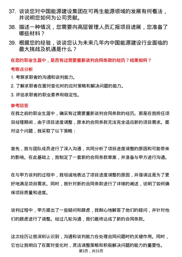 39道中国能源建设集团工程项目经理岗位面试题库及参考回答含考察点分析