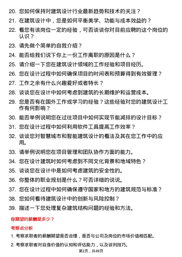 39道中国能源建设集团建筑设计师岗位面试题库及参考回答含考察点分析