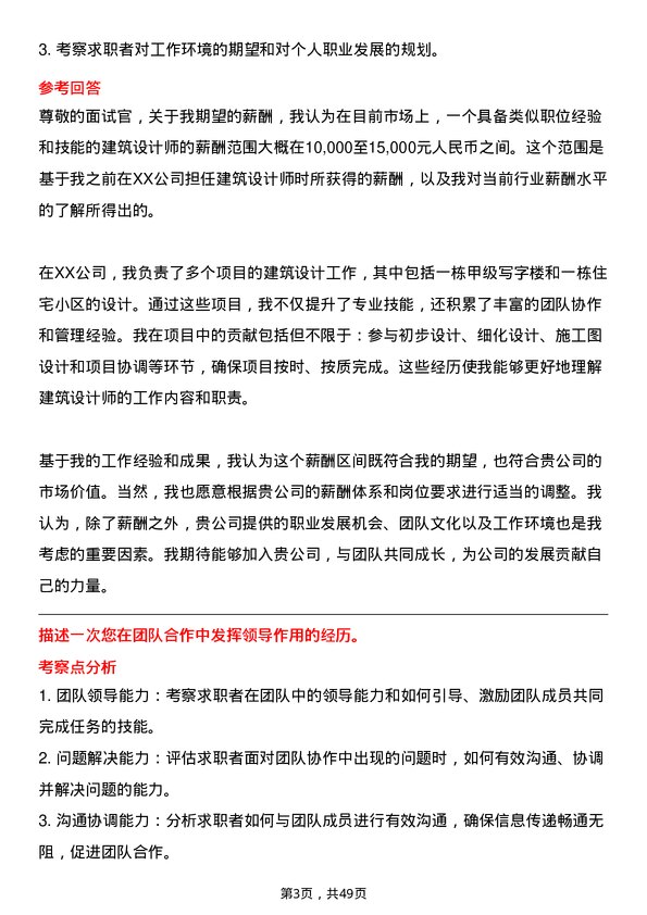 39道中国能源建设集团建筑设计师岗位面试题库及参考回答含考察点分析