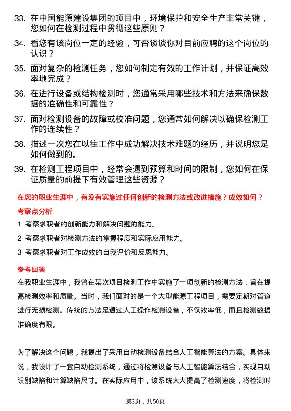 39道中国能源建设集团检测工程师岗位面试题库及参考回答含考察点分析