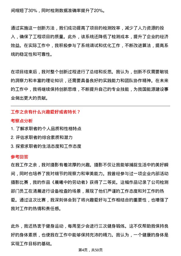 39道中国能源建设集团检测工程师岗位面试题库及参考回答含考察点分析