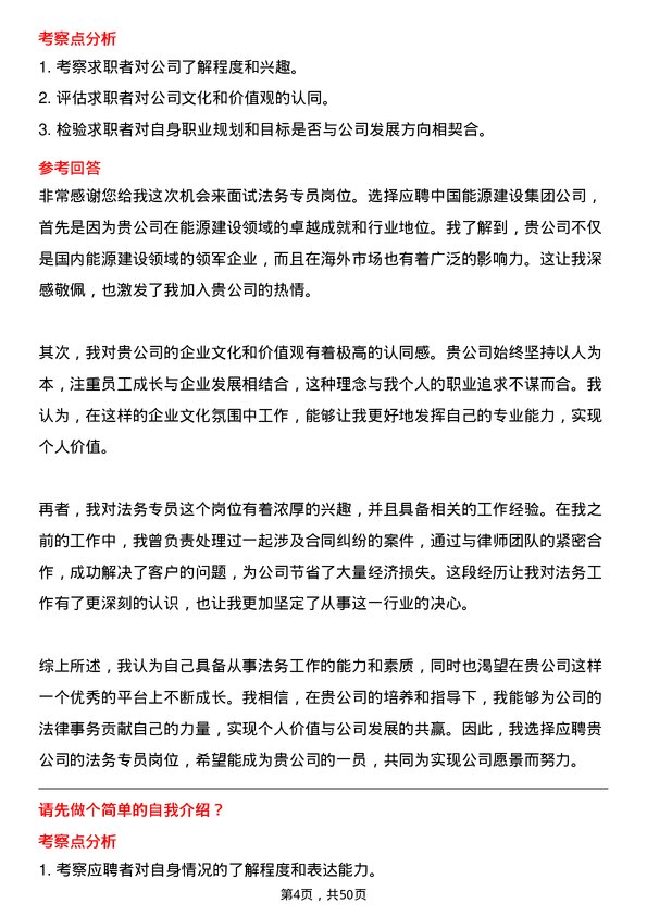 39道中国能源建设集团法务专员岗位面试题库及参考回答含考察点分析