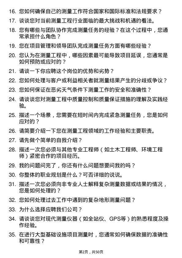 39道中国能源建设集团测量工程师岗位面试题库及参考回答含考察点分析