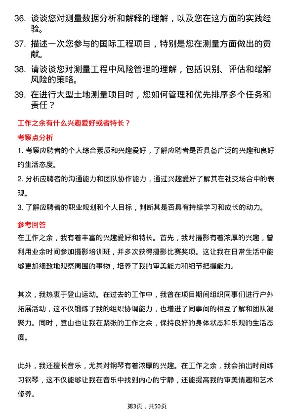 39道中国能源建设集团测量工程师岗位面试题库及参考回答含考察点分析