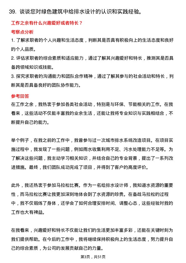 39道中国能源建设集团给排水设计师岗位面试题库及参考回答含考察点分析