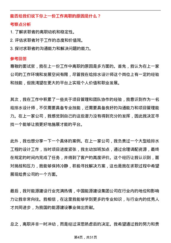 39道中国能源建设集团给排水设计师岗位面试题库及参考回答含考察点分析