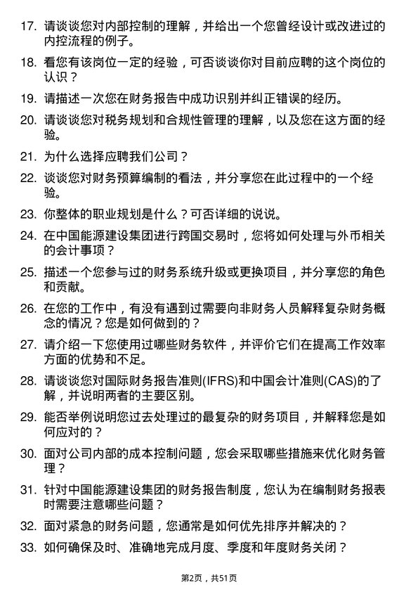 39道中国能源建设集团财务会计岗位面试题库及参考回答含考察点分析