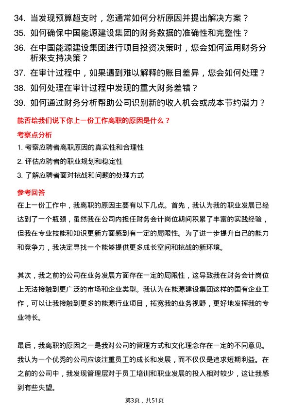 39道中国能源建设集团财务会计岗位面试题库及参考回答含考察点分析