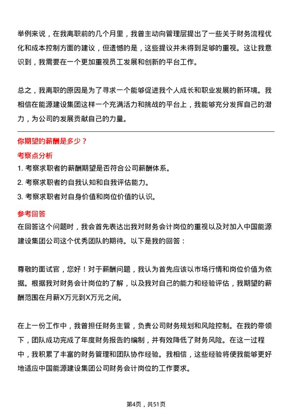 39道中国能源建设集团财务会计岗位面试题库及参考回答含考察点分析