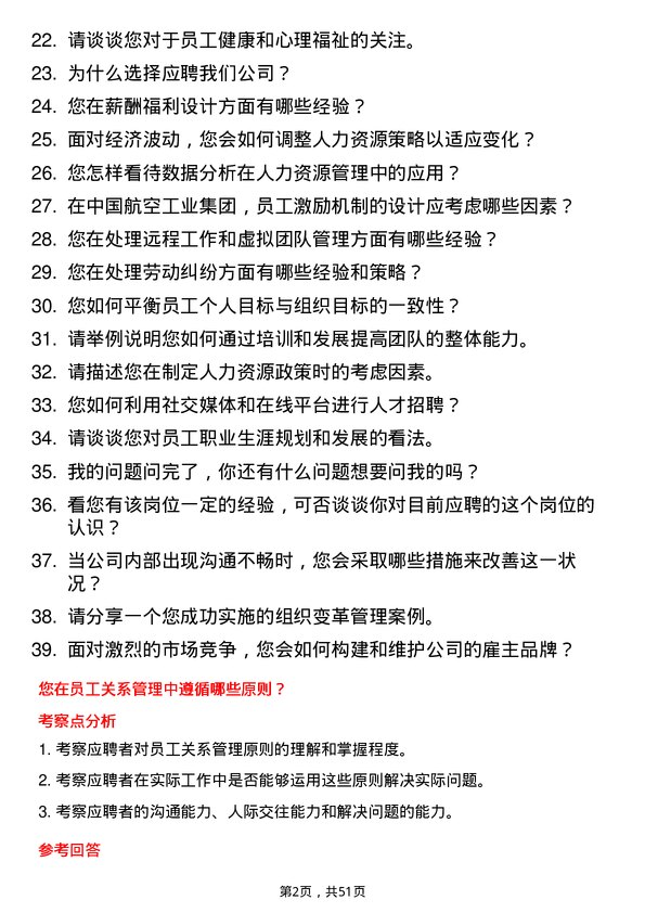 39道中国航空工业集团人力资源岗岗位面试题库及参考回答含考察点分析