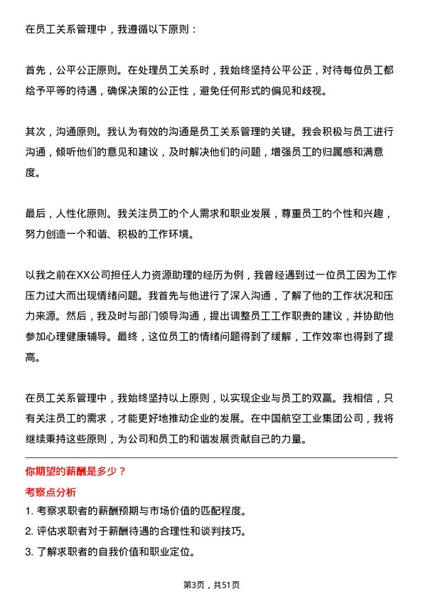 39道中国航空工业集团人力资源岗岗位面试题库及参考回答含考察点分析