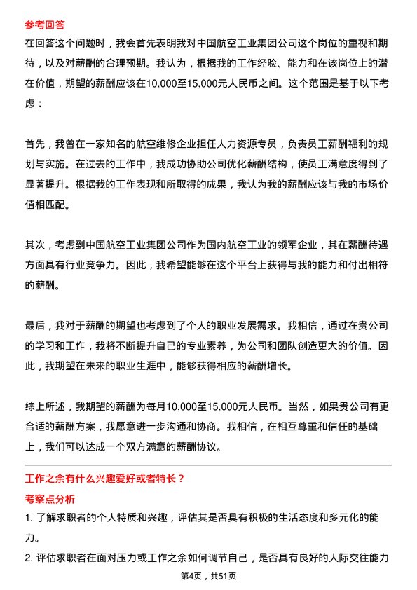 39道中国航空工业集团人力资源岗岗位面试题库及参考回答含考察点分析