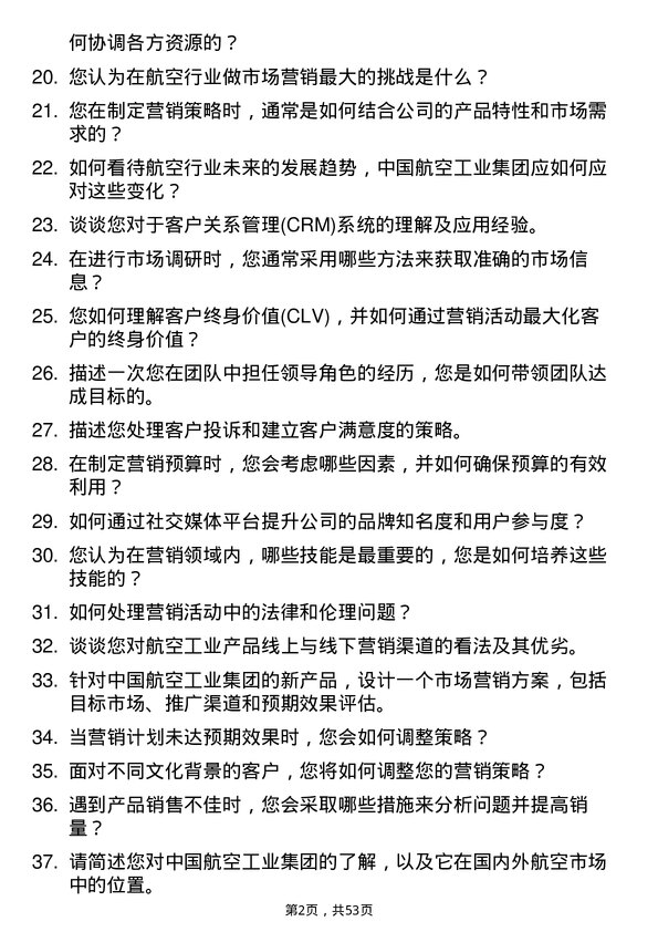 39道中国航空工业集团市场营销岗岗位面试题库及参考回答含考察点分析