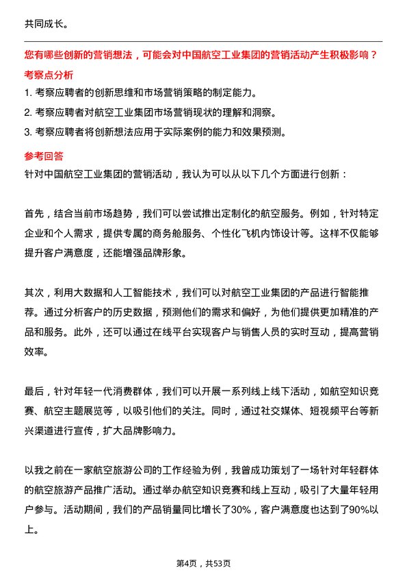 39道中国航空工业集团市场营销岗岗位面试题库及参考回答含考察点分析