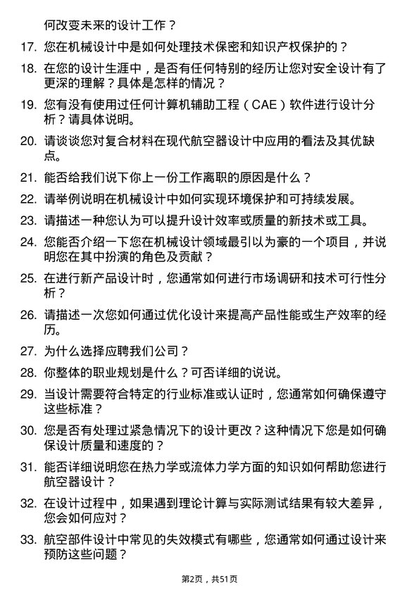 39道中国航空工业集团机械设计师岗位面试题库及参考回答含考察点分析