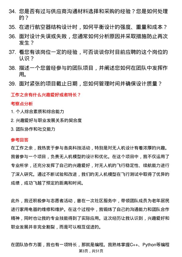 39道中国航空工业集团机械设计师岗位面试题库及参考回答含考察点分析