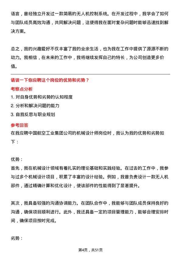 39道中国航空工业集团机械设计师岗位面试题库及参考回答含考察点分析