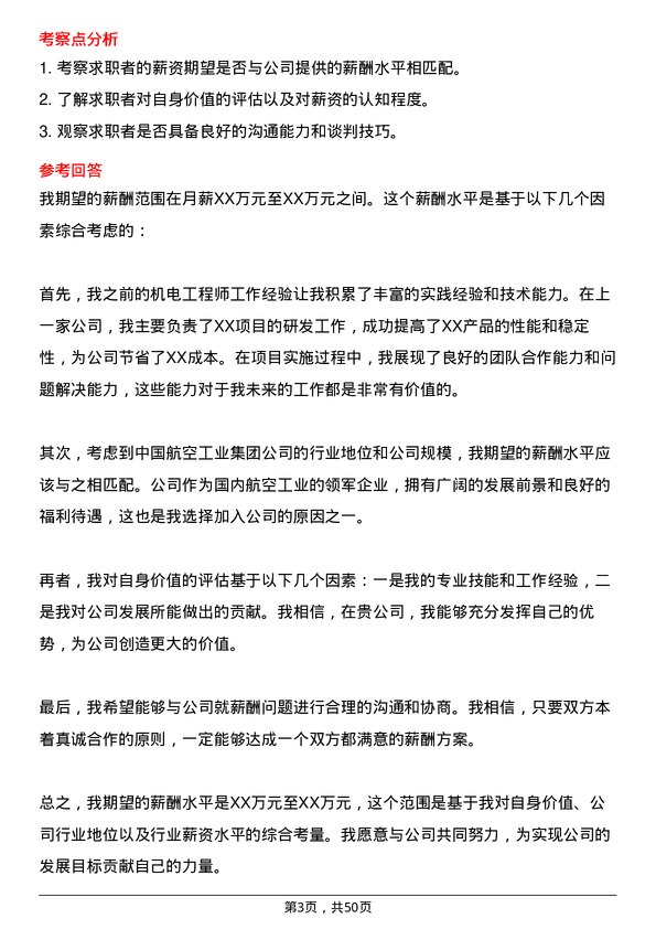 39道中国航空工业集团机电工程师岗位面试题库及参考回答含考察点分析