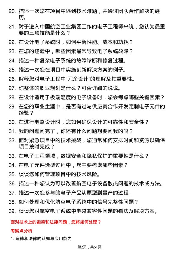 39道中国航空工业集团电子工程师岗位面试题库及参考回答含考察点分析