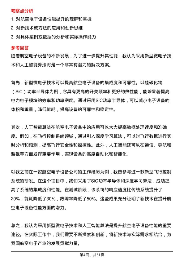 39道中国航空工业集团电子工程师岗位面试题库及参考回答含考察点分析