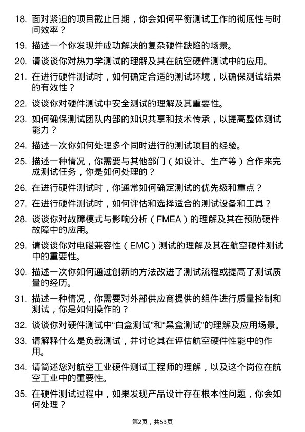 39道中国航空工业集团硬件测试工程师岗位面试题库及参考回答含考察点分析