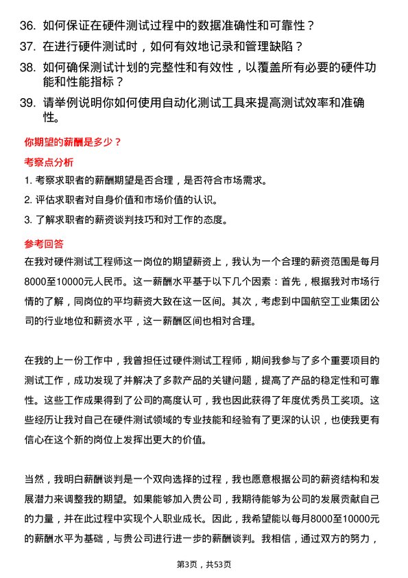 39道中国航空工业集团硬件测试工程师岗位面试题库及参考回答含考察点分析