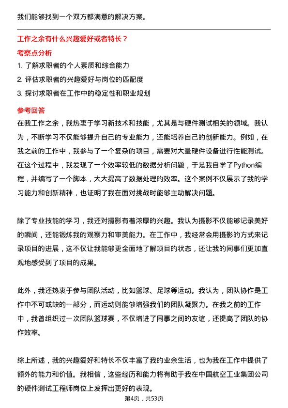 39道中国航空工业集团硬件测试工程师岗位面试题库及参考回答含考察点分析