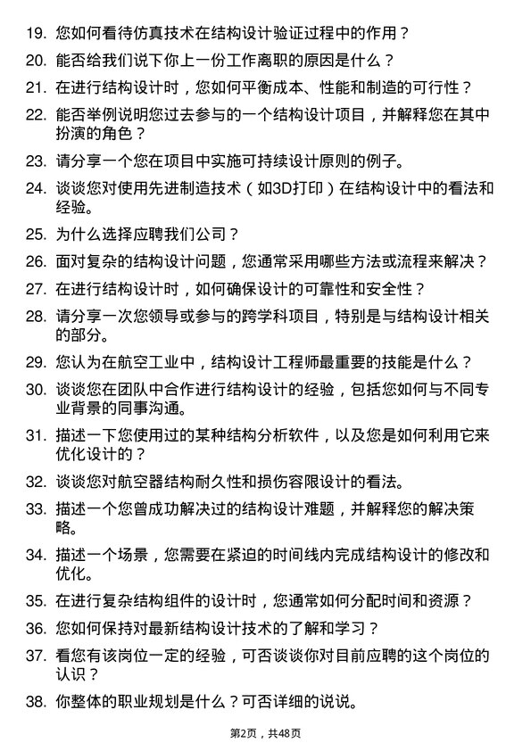 39道中国航空工业集团结构设计工程师岗位面试题库及参考回答含考察点分析