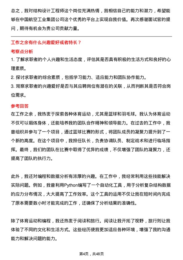 39道中国航空工业集团结构设计工程师岗位面试题库及参考回答含考察点分析