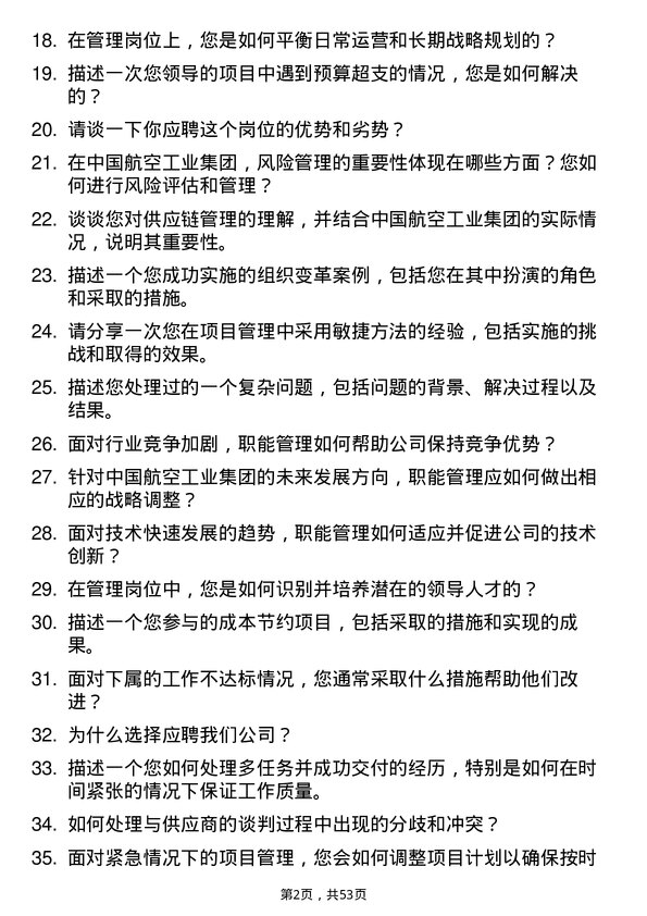 39道中国航空工业集团职能管理类岗位面试题库及参考回答含考察点分析