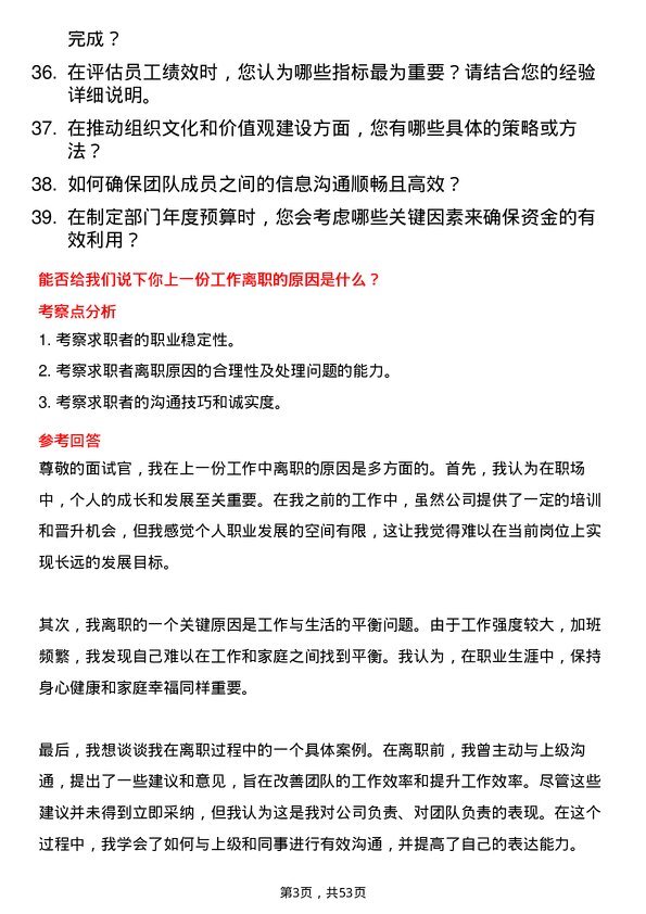 39道中国航空工业集团职能管理类岗位面试题库及参考回答含考察点分析