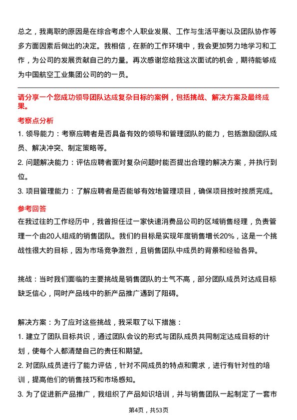 39道中国航空工业集团职能管理类岗位面试题库及参考回答含考察点分析