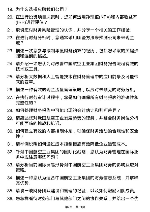 39道中国航空工业集团财务岗岗位面试题库及参考回答含考察点分析