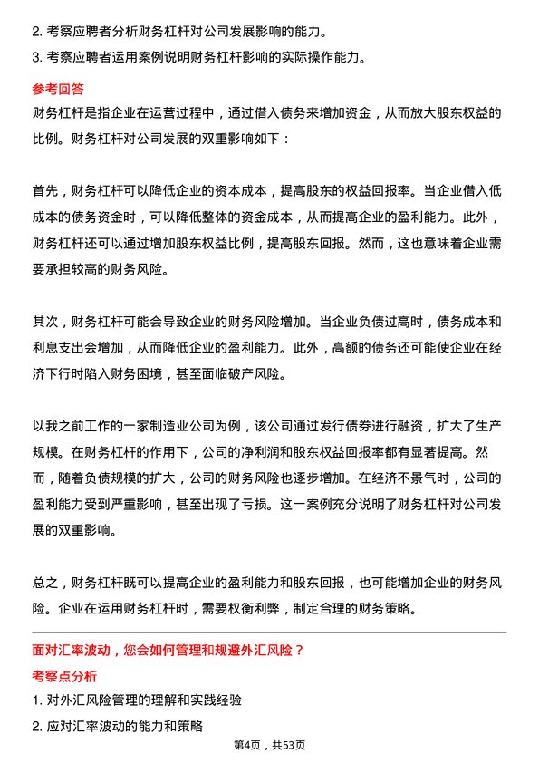 39道中国航空工业集团财务岗岗位面试题库及参考回答含考察点分析