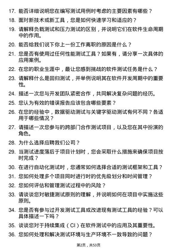 39道中国航空工业集团软件测试工程师岗位面试题库及参考回答含考察点分析